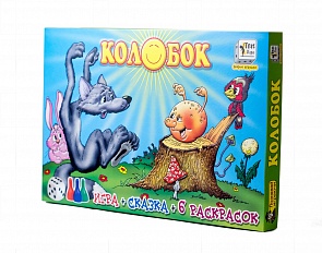 Развивающая игра – Колобок, сказка и 6 раскрасок (Игр и Ко, 0380 ИГРИКО)